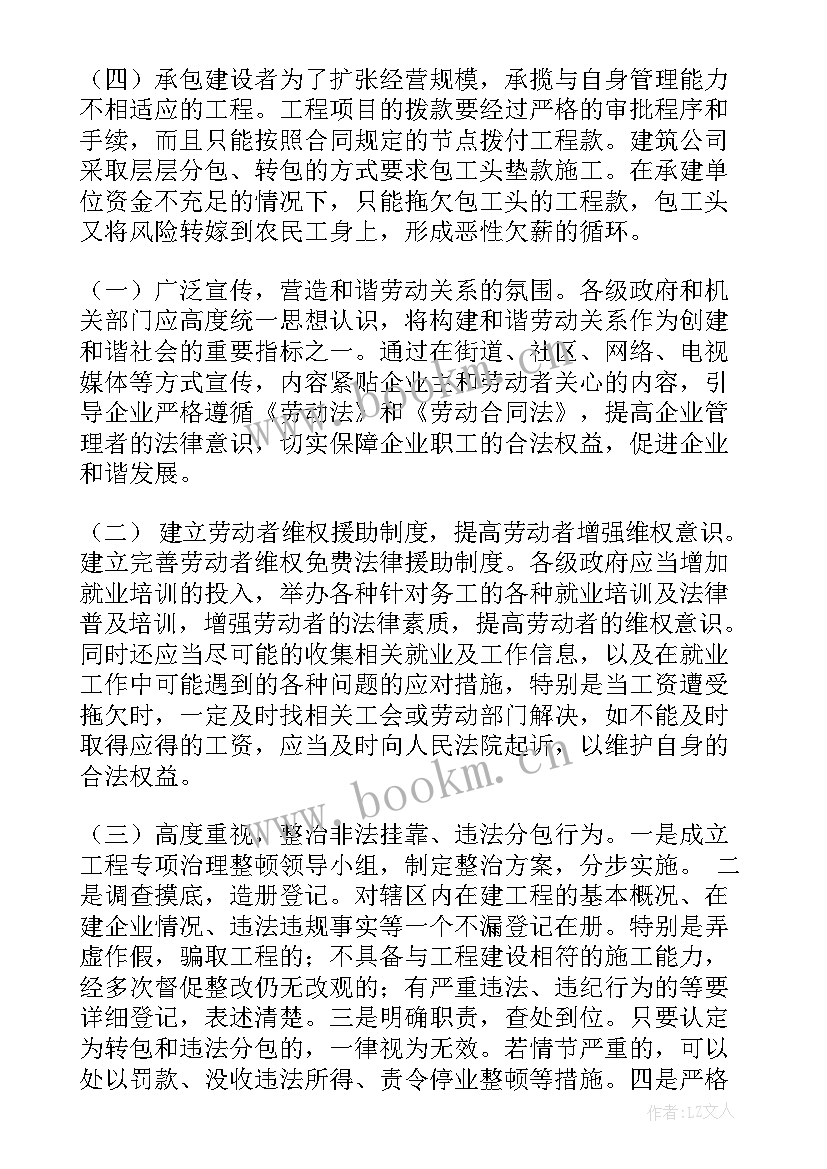 最新督查农民工工资拖欠报告 拖欠农民工工资案件情况调查报告(通用5篇)