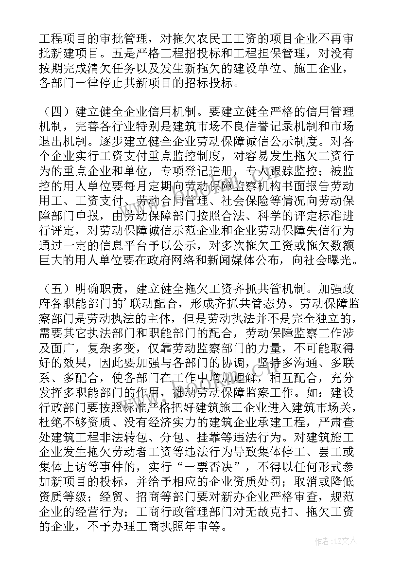 最新督查农民工工资拖欠报告 拖欠农民工工资案件情况调查报告(通用5篇)