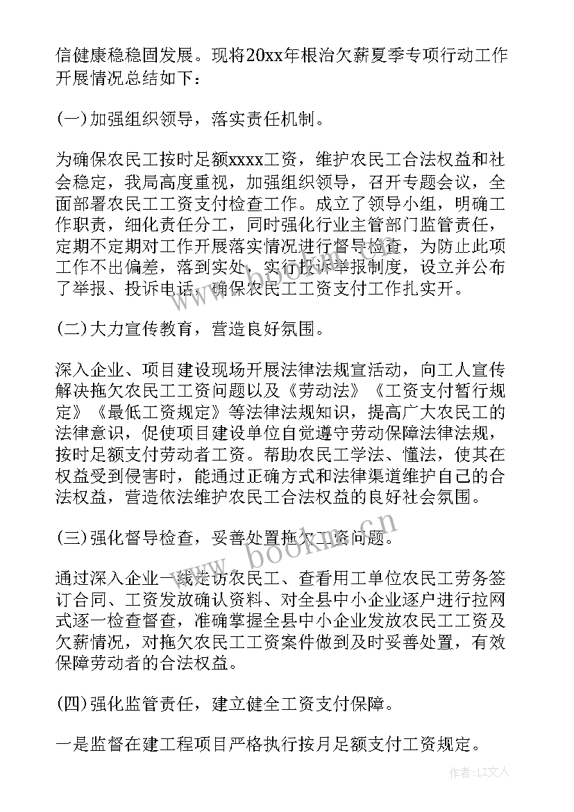 最新督查农民工工资拖欠报告 拖欠农民工工资案件情况调查报告(通用5篇)