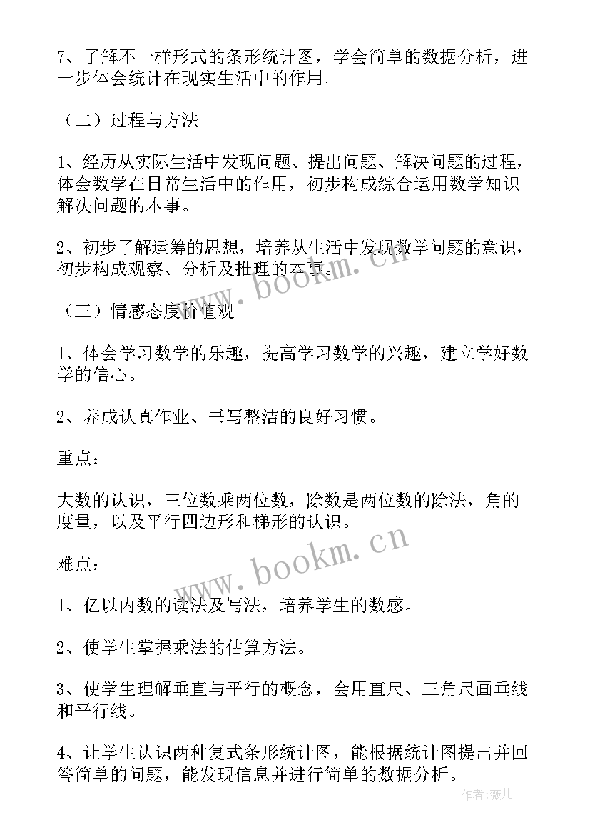 最新四年级数学苏教版教学计划 四年级数学教学计划(模板9篇)