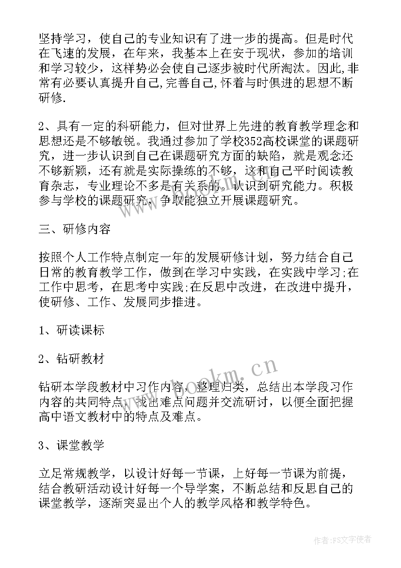 部编版八年级语文学科教学计划 八年级新学期语文学科教学工作计划(通用5篇)