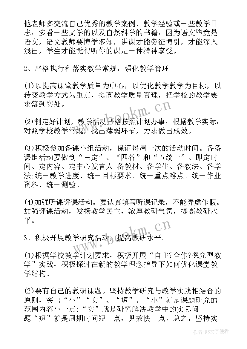 部编版八年级语文学科教学计划 八年级新学期语文学科教学工作计划(通用5篇)