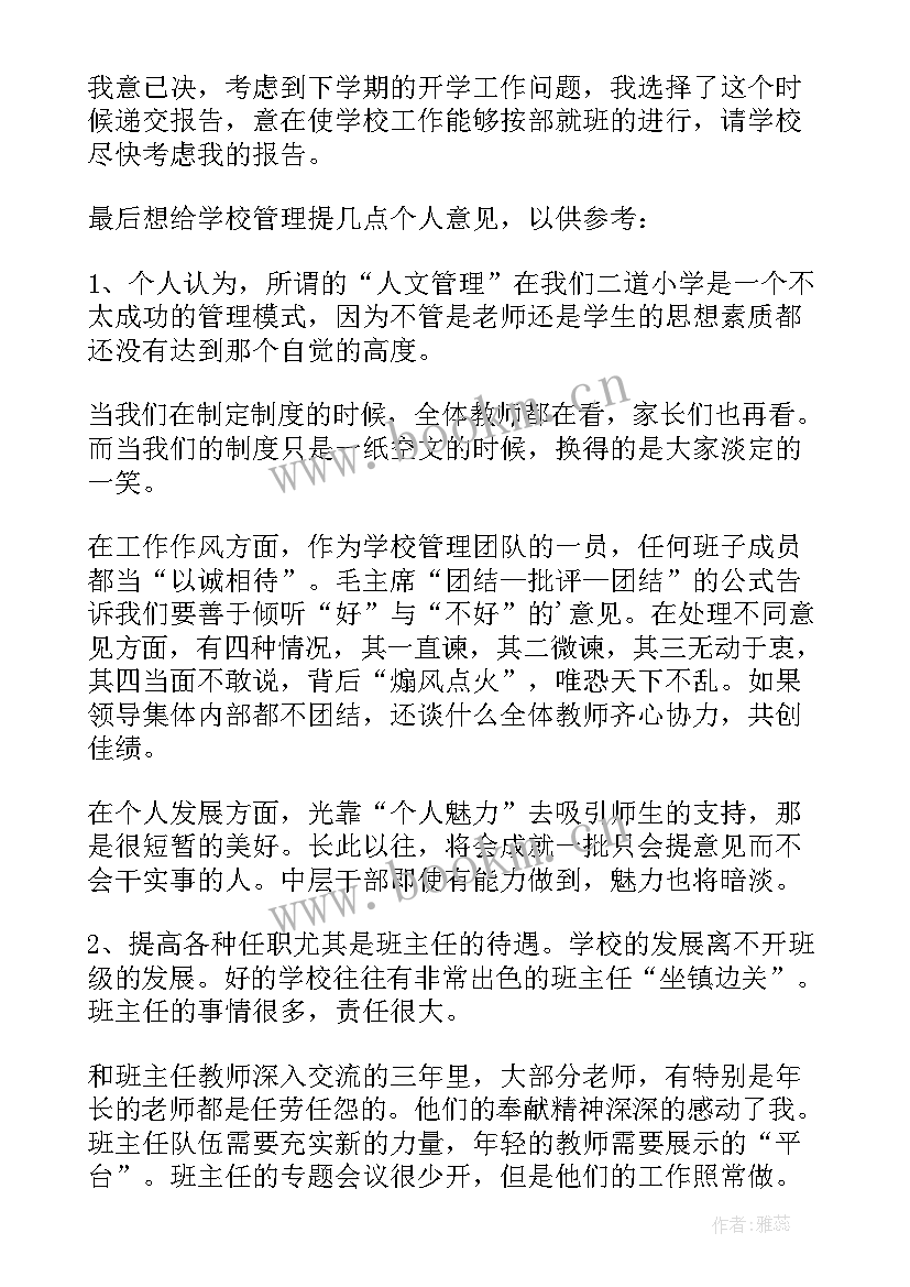 医教科主任辞职报告 教科室主任辞职报告(通用5篇)