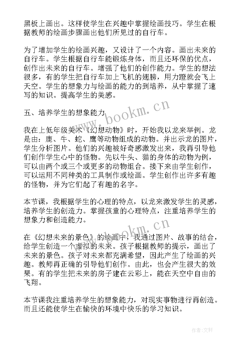 2023年湘教版美术三年级教学反思总结 三年级美术教学反思(实用10篇)