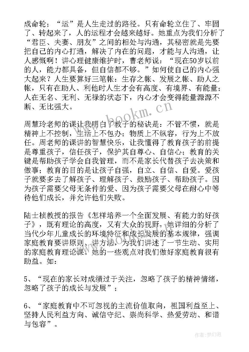 教师家庭教育培训心得体会 观看家庭教育培训心得体会(通用5篇)