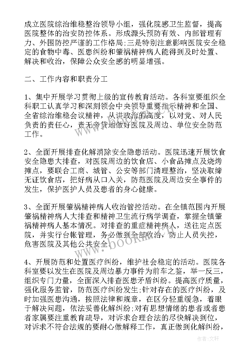 医院安全生产工作计划表 医院综合治理安全生产工作计划(汇总7篇)