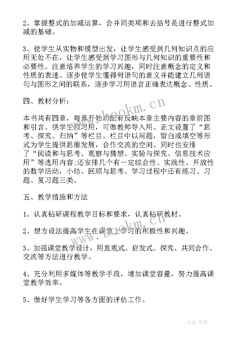 初一第一学期数学教学工作计划 七年级数学教师第一学期工作计划(精选10篇)