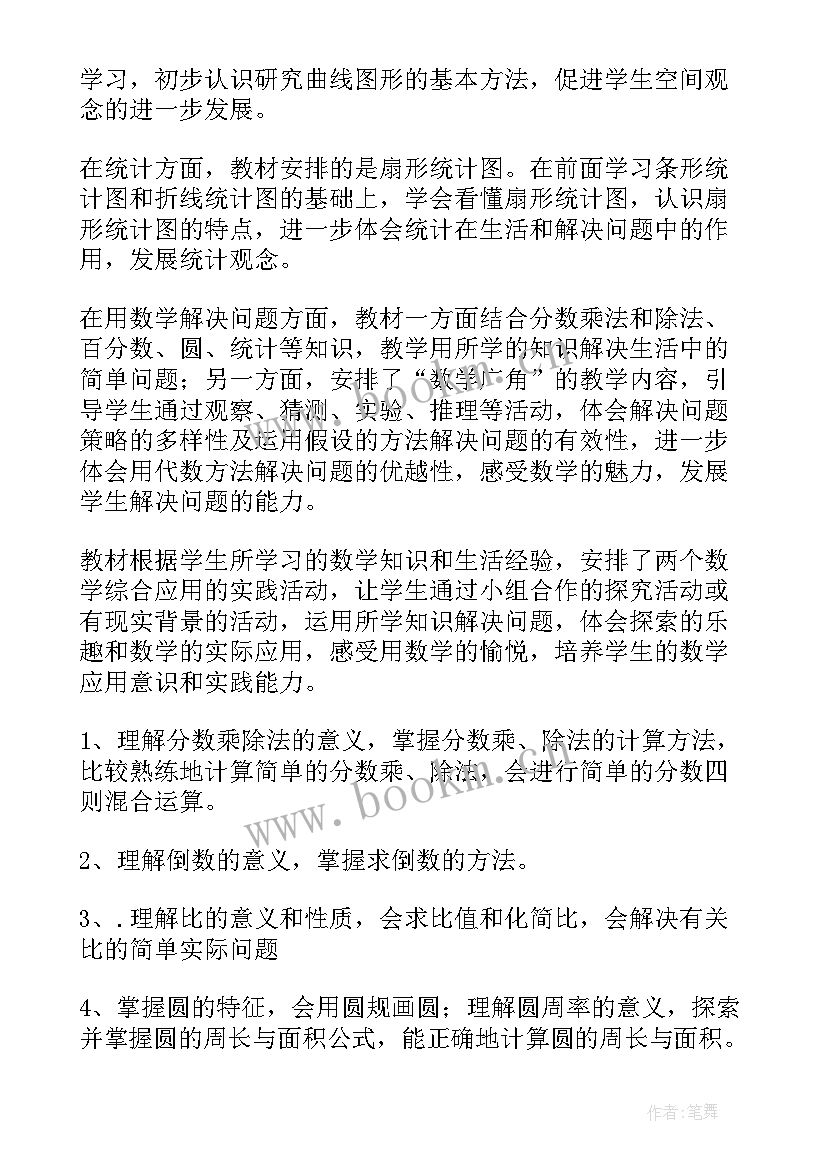 初一第一学期数学教学工作计划 七年级数学教师第一学期工作计划(精选10篇)