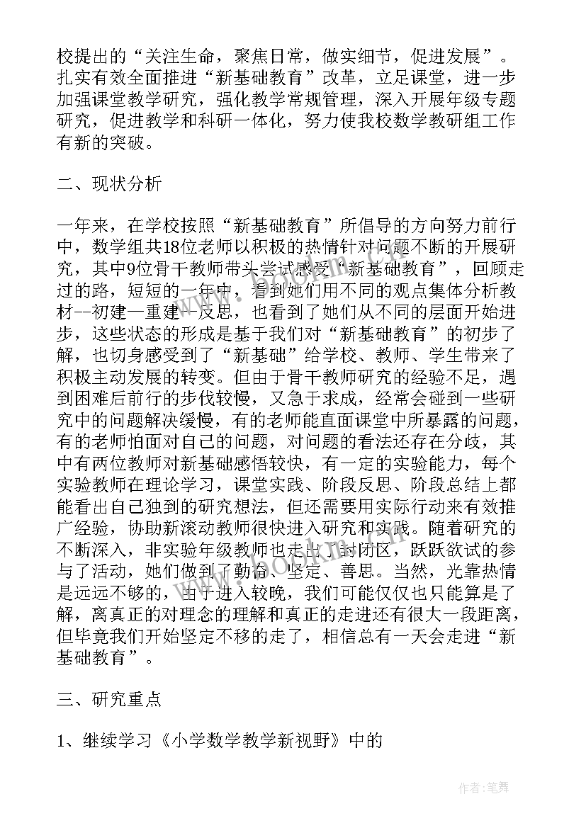 初一第一学期数学教学工作计划 七年级数学教师第一学期工作计划(精选10篇)