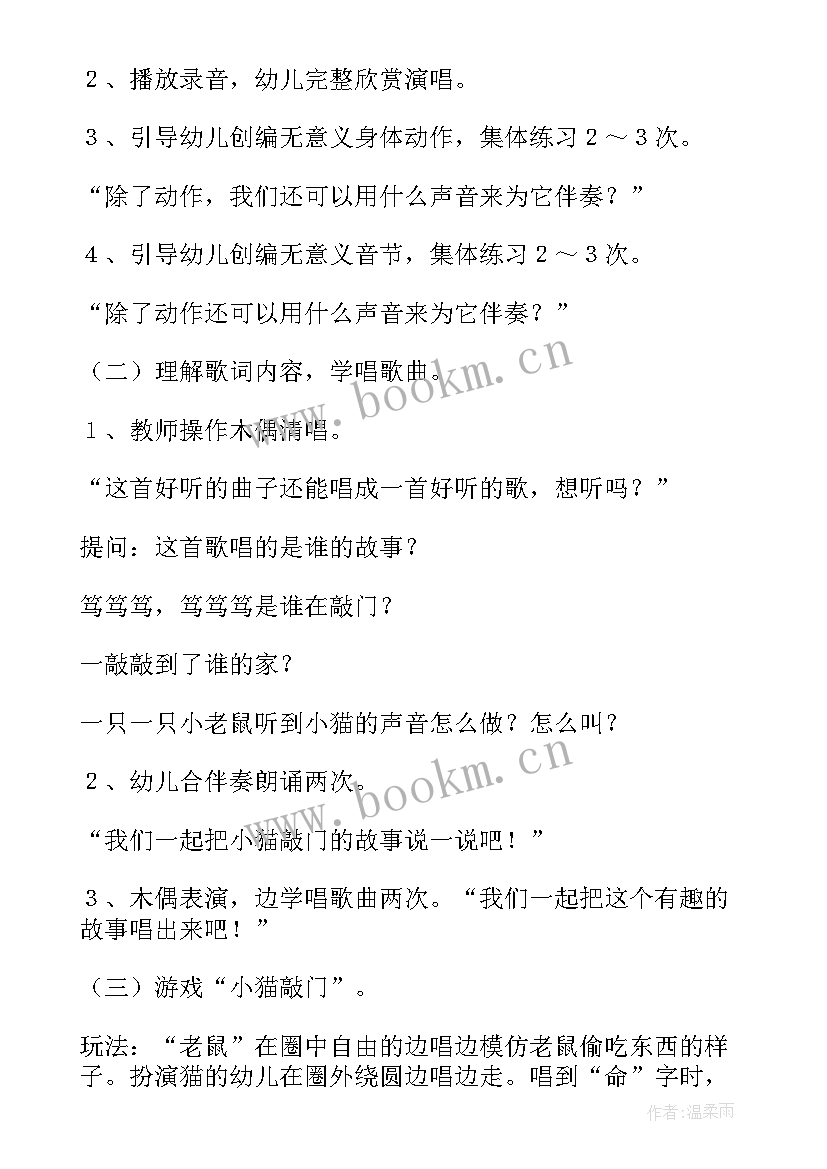 2023年音乐游戏活动小班教案 小班音乐游戏活动教案(通用5篇)