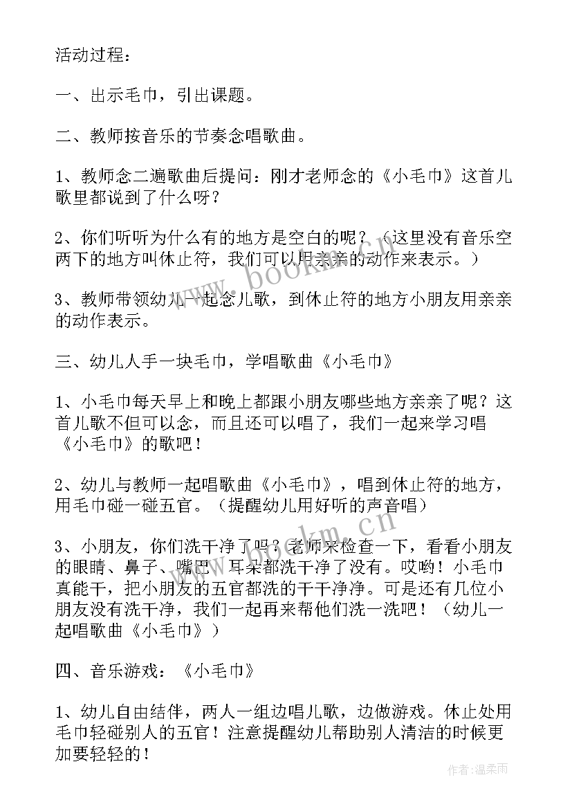 2023年音乐游戏活动小班教案 小班音乐游戏活动教案(通用5篇)