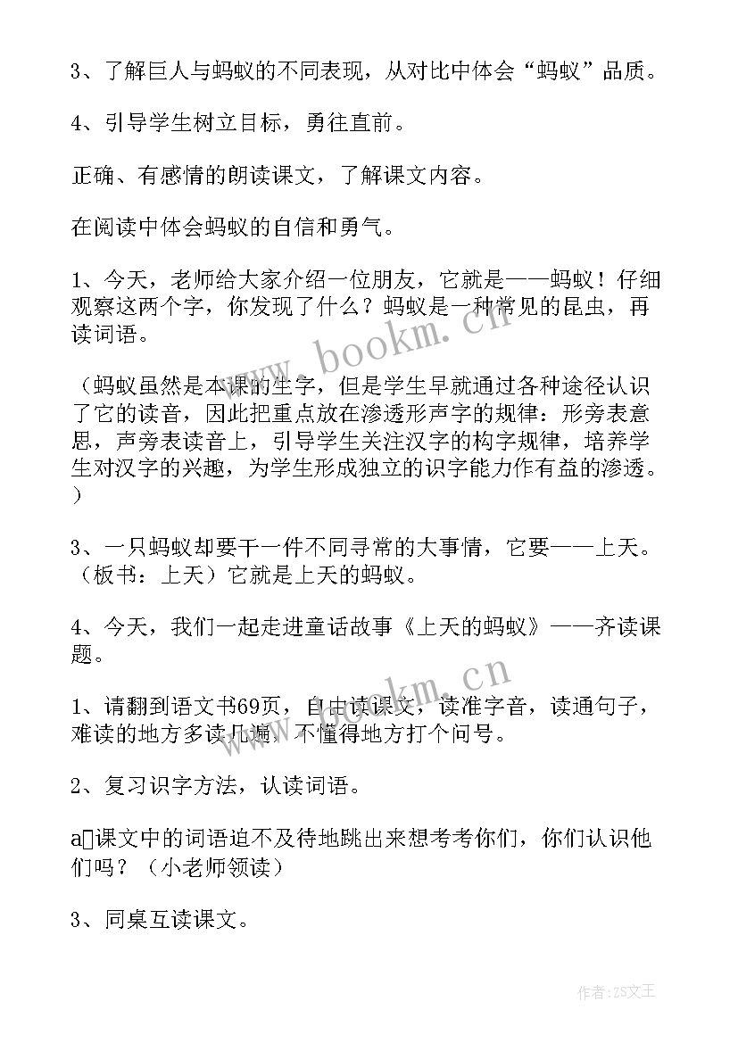 蚂蚁教学反思(通用10篇)