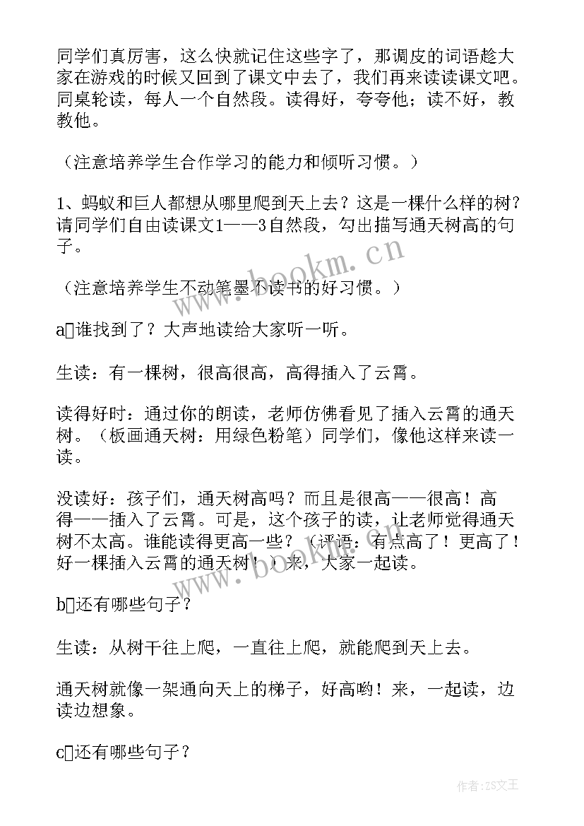 蚂蚁教学反思(通用10篇)