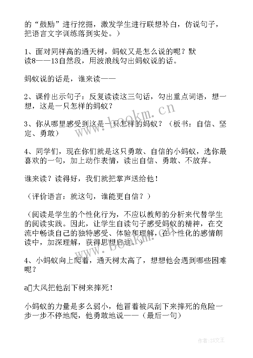 蚂蚁教学反思(通用10篇)