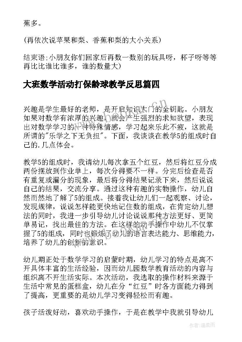 2023年大班数学活动打保龄球教学反思 大班数学活动教学反思(模板5篇)