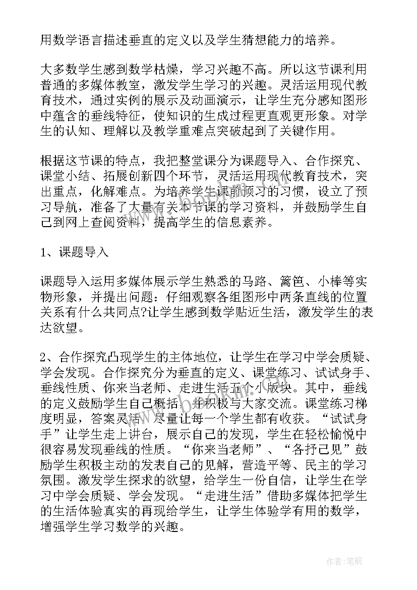 初中数学论文 初中数学讲课稿(优秀8篇)