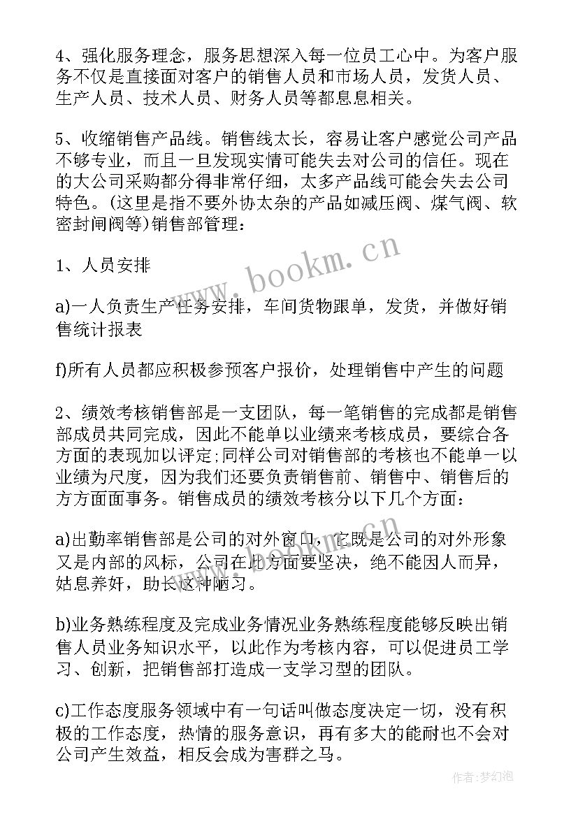 销售主管述职报告(优秀10篇)