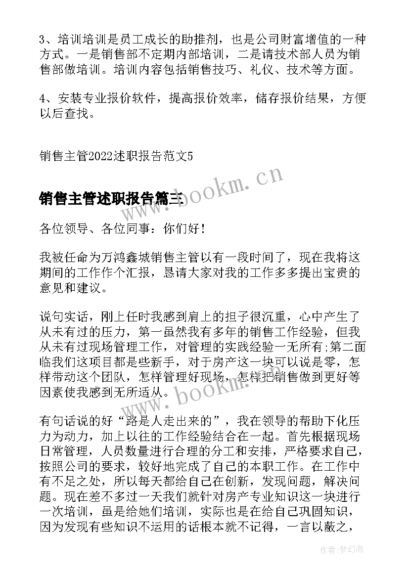 销售主管述职报告(优秀10篇)