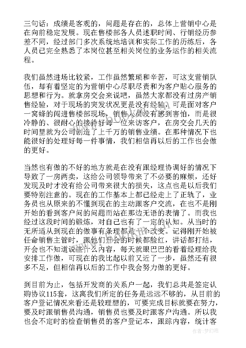 销售主管述职报告(优秀10篇)