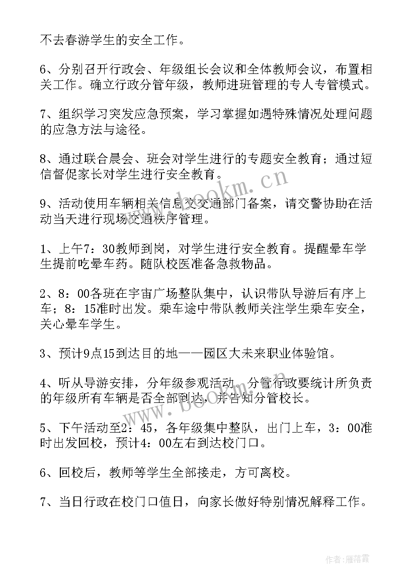 小学生交通安全活动方案(通用9篇)