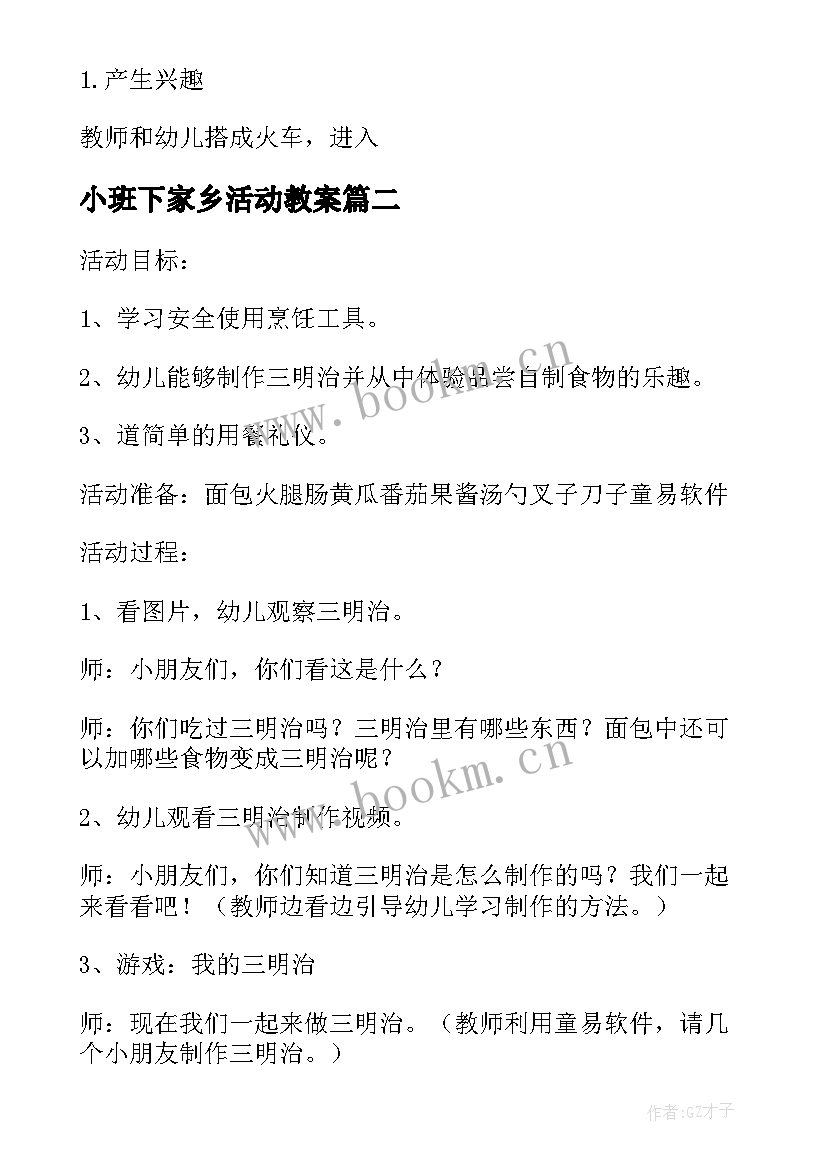 最新小班下家乡活动教案 小班半日活动家乡特产金桔(汇总5篇)