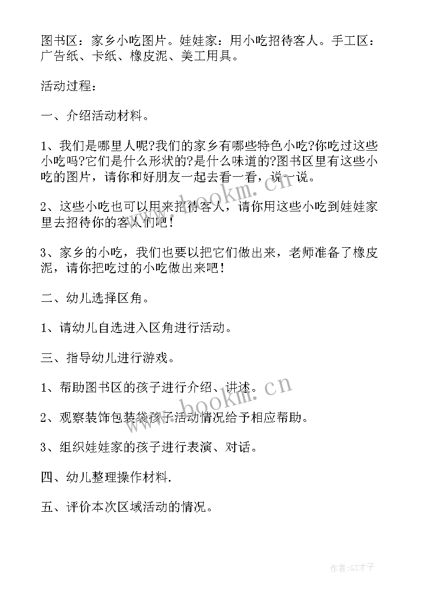 最新小班下家乡活动教案 小班半日活动家乡特产金桔(汇总5篇)