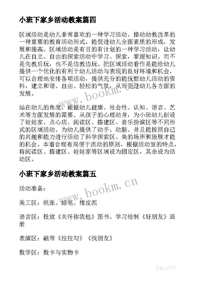 最新小班下家乡活动教案 小班半日活动家乡特产金桔(汇总5篇)