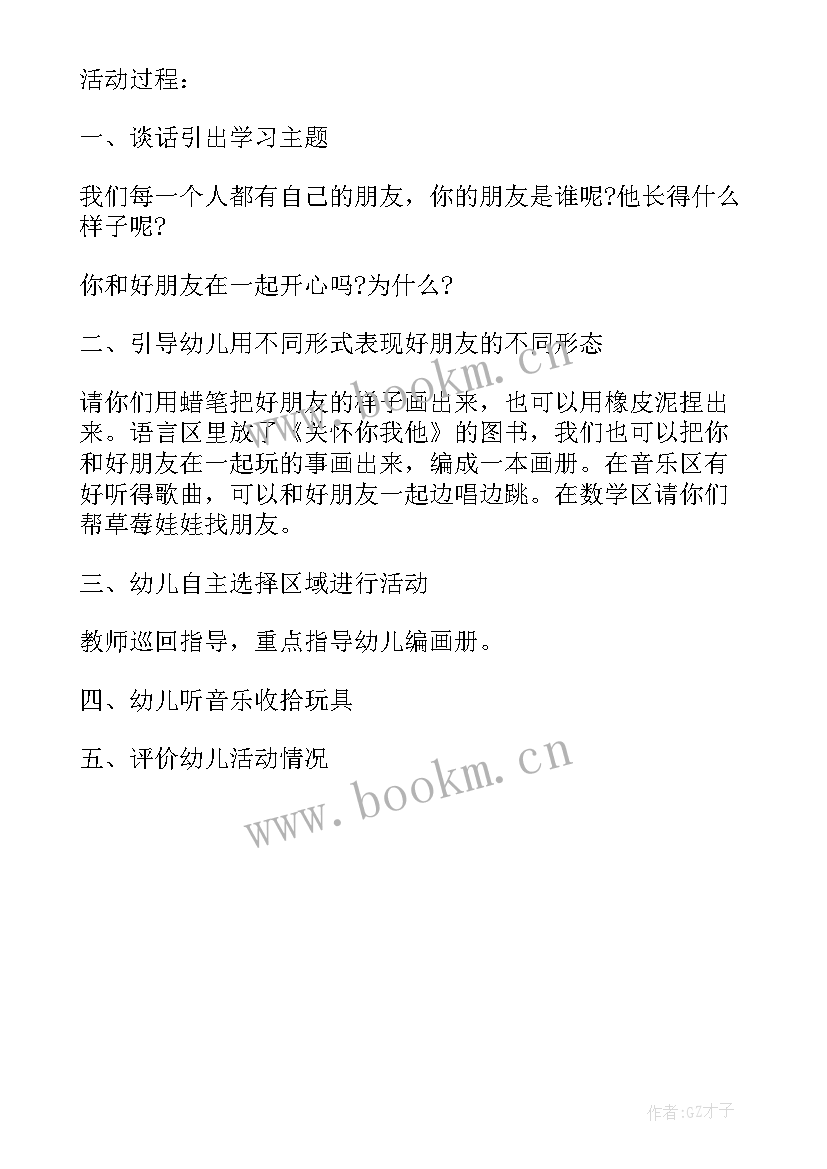 最新小班下家乡活动教案 小班半日活动家乡特产金桔(汇总5篇)