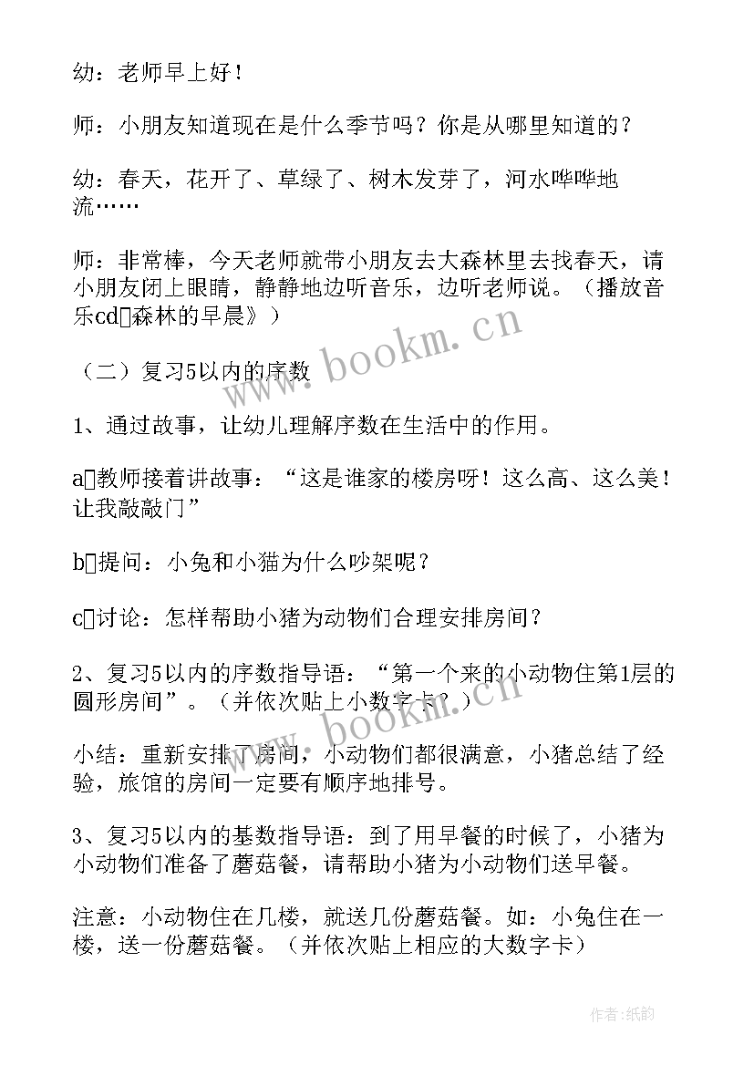 最新数学教案中班数字 中班数学活动教案(优秀8篇)