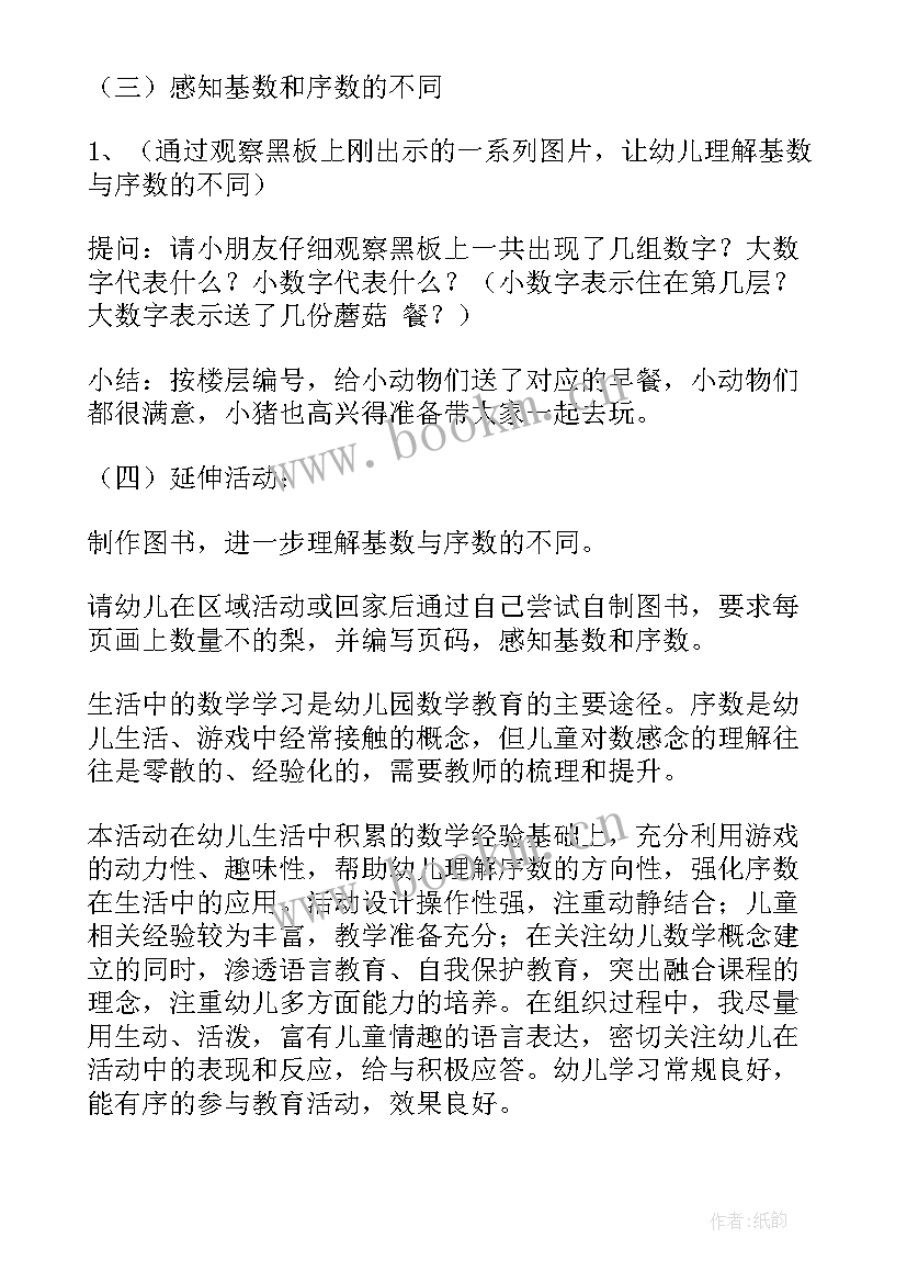 最新数学教案中班数字 中班数学活动教案(优秀8篇)