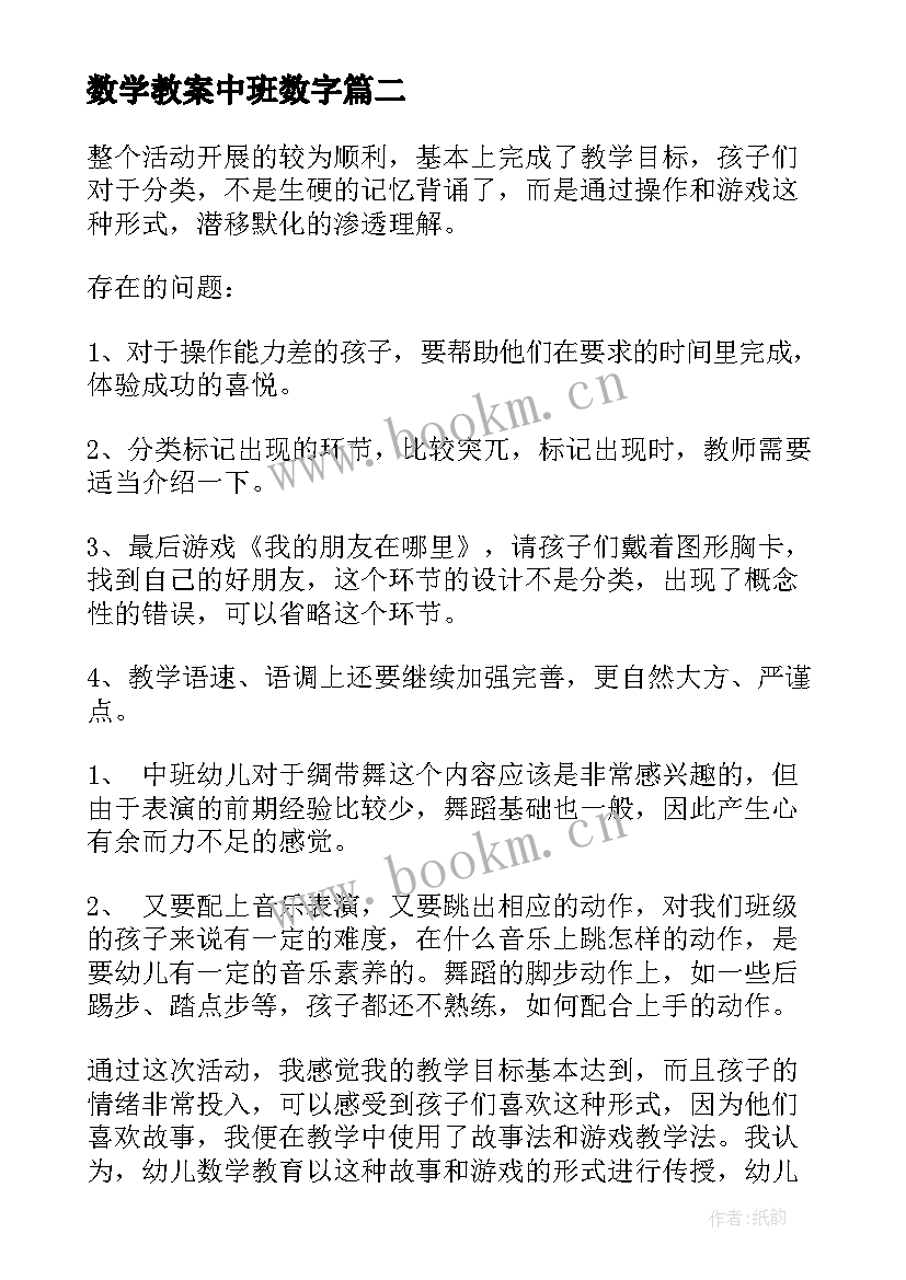 最新数学教案中班数字 中班数学活动教案(优秀8篇)