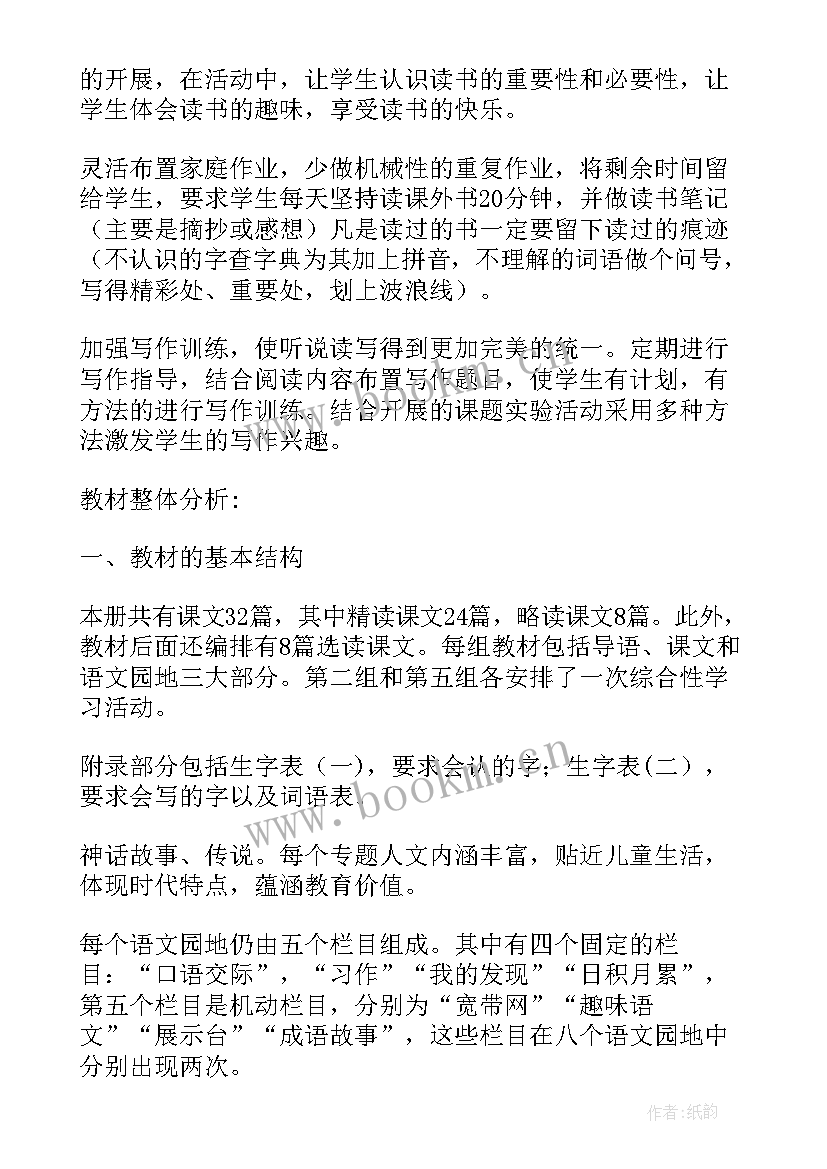 2023年小学二年级部编语文教学计划 部编版小学三年级语文教学计划(通用5篇)