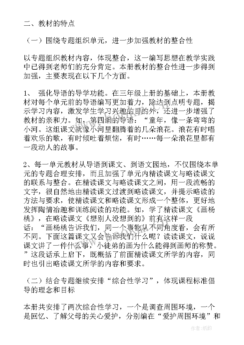 2023年小学二年级部编语文教学计划 部编版小学三年级语文教学计划(通用5篇)