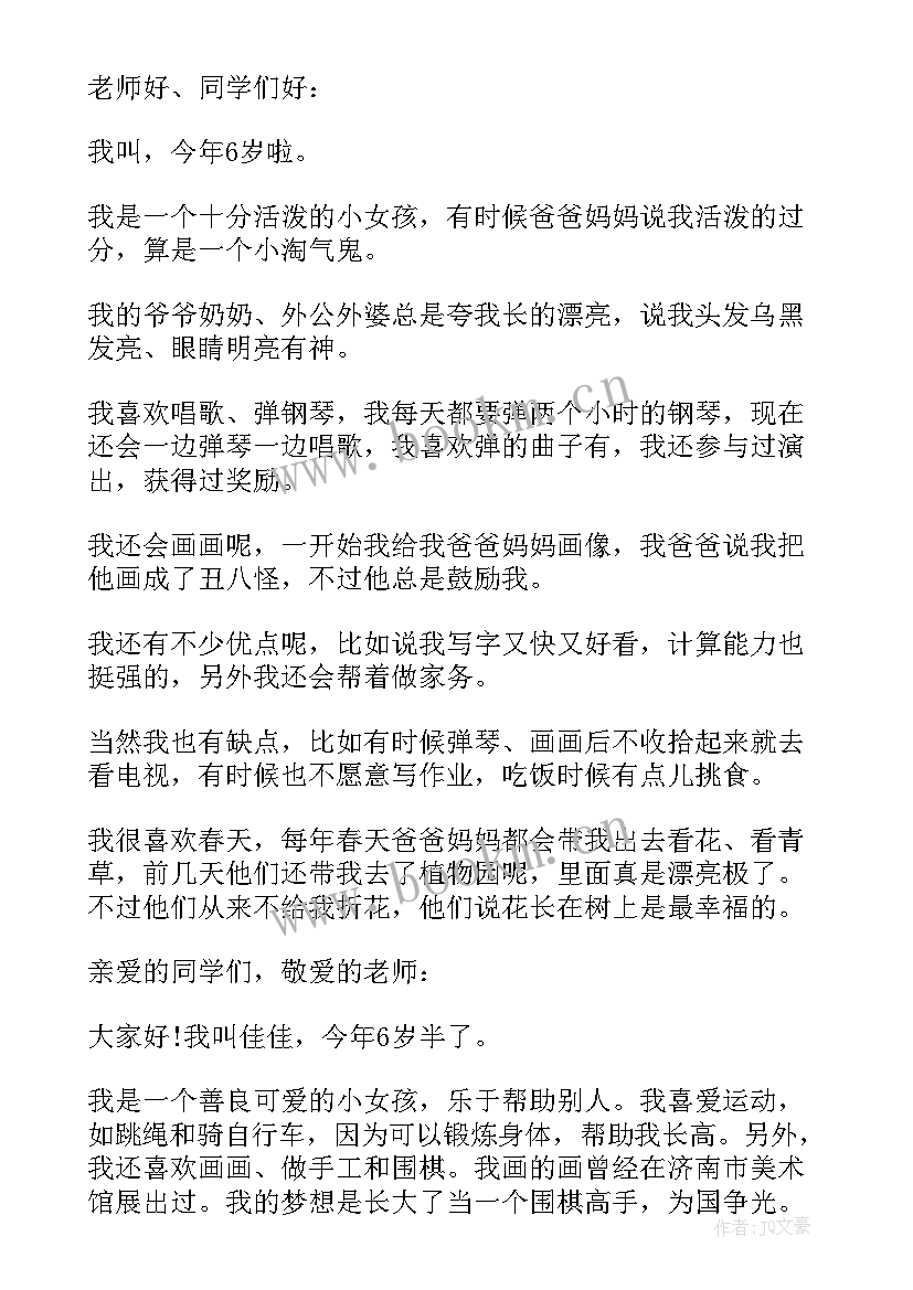 最新小学一年级的自我介绍 小学生一年级自我介绍(通用5篇)