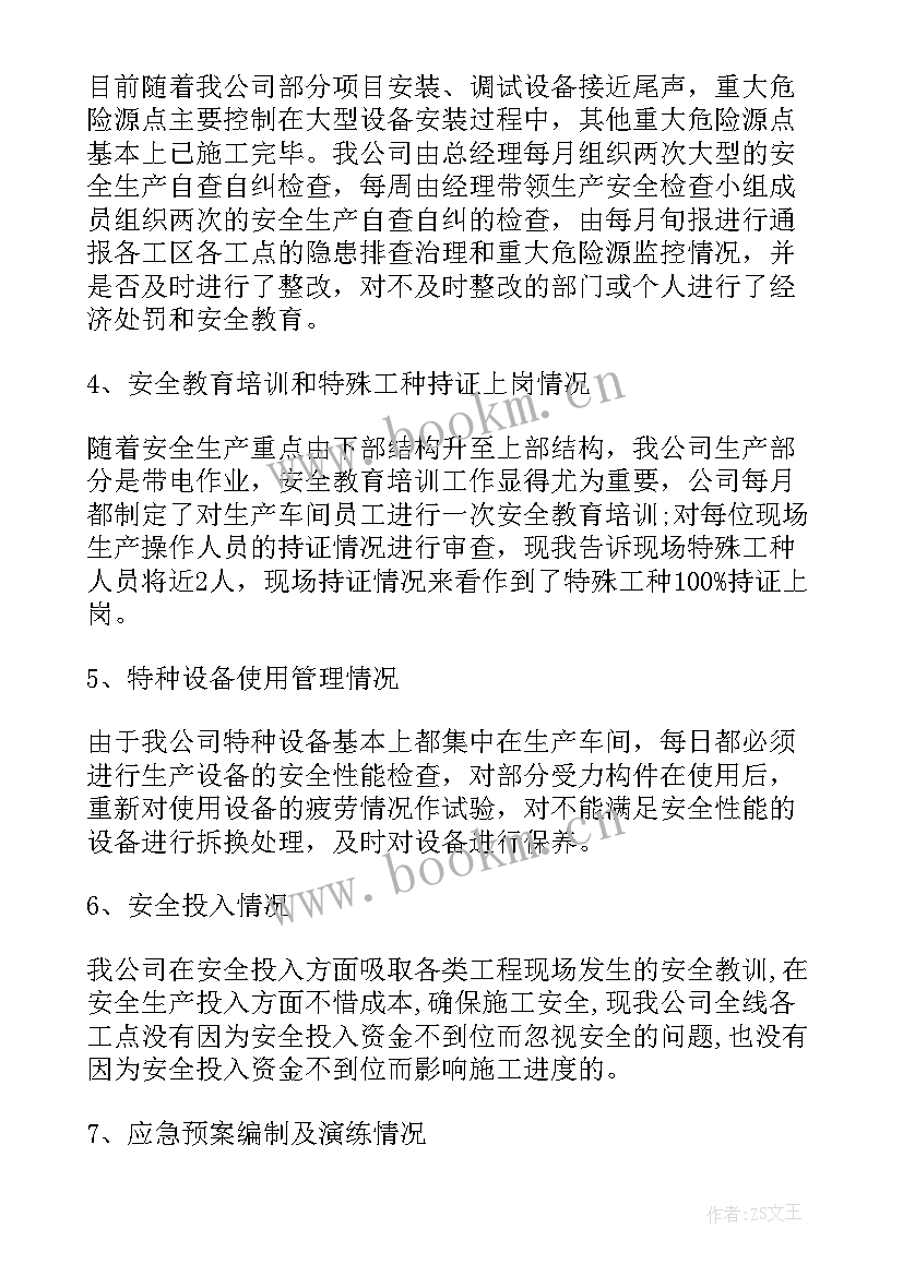 食品企业自查自纠整改报告 企业自查自纠整改报告(模板5篇)