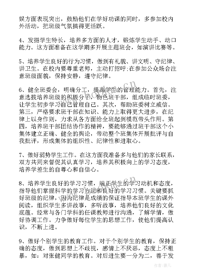 2023年一年级年度工作计划 初一年级工作计划(模板8篇)