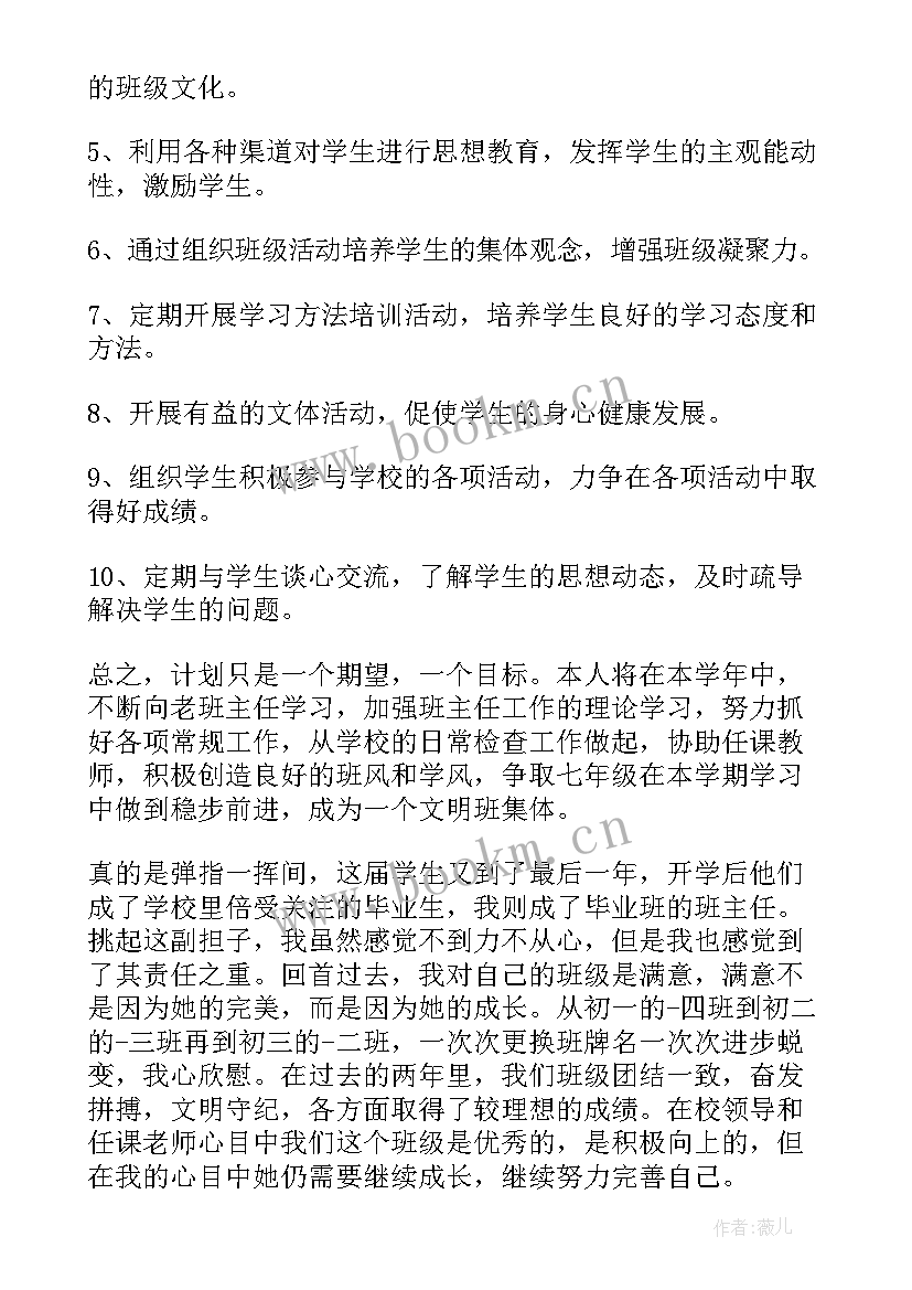 2023年一年级年度工作计划 初一年级工作计划(模板8篇)