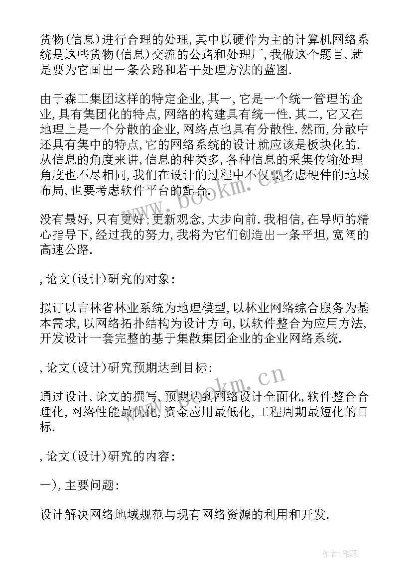 最新金融方面毕业论文开题报告 本科证券金融类专业毕业论文开题报告(汇总5篇)