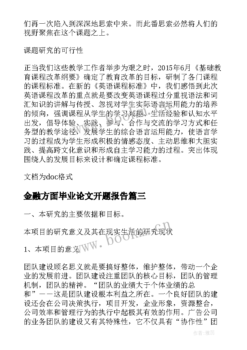 最新金融方面毕业论文开题报告 本科证券金融类专业毕业论文开题报告(汇总5篇)