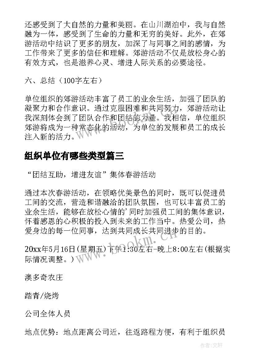 最新组织单位有哪些类型 单位组织登山心得体会(通用8篇)