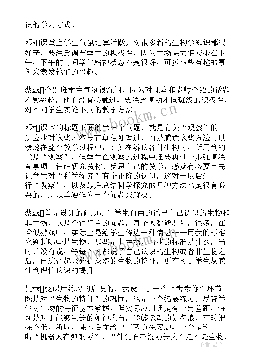 教学反思七年级生物下 七年级生物教学反思(优质7篇)