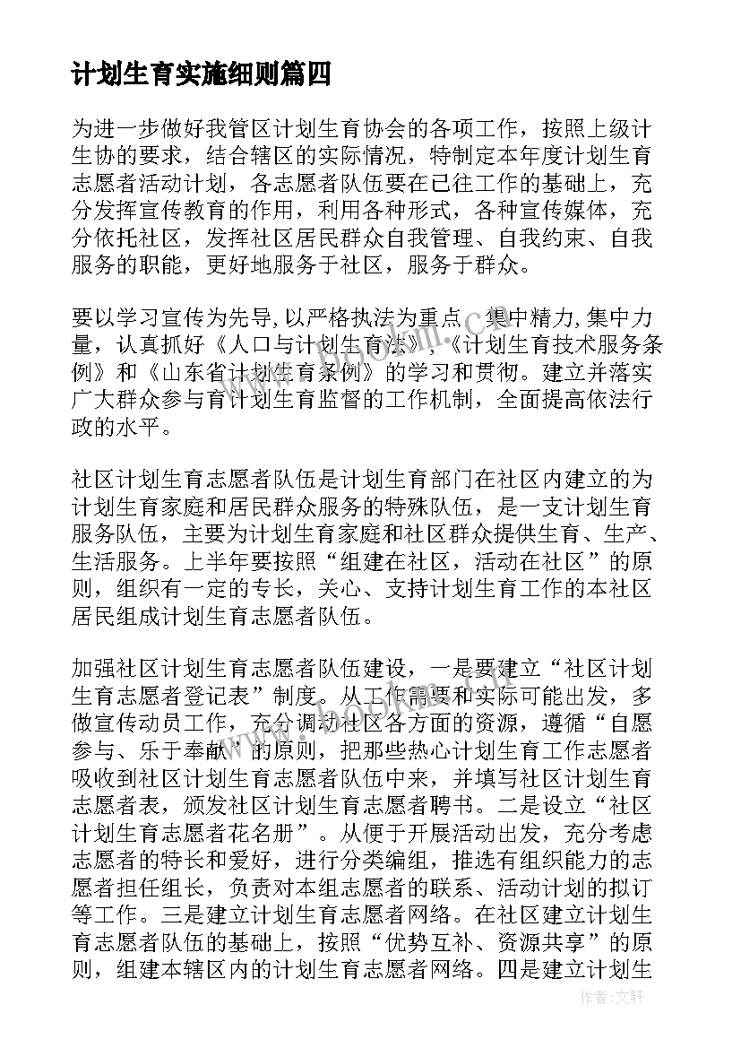 最新计划生育实施细则(模板10篇)