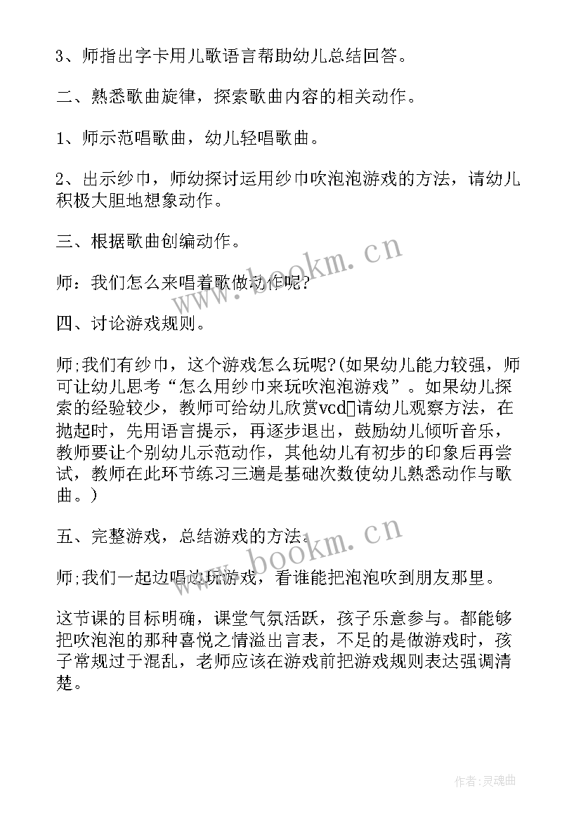 最新吹泡泡教学反思(实用5篇)