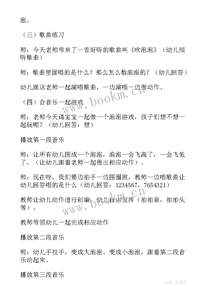 最新吹泡泡教学反思(实用5篇)