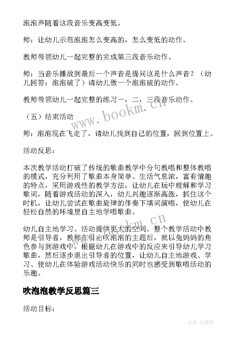 最新吹泡泡教学反思(实用5篇)