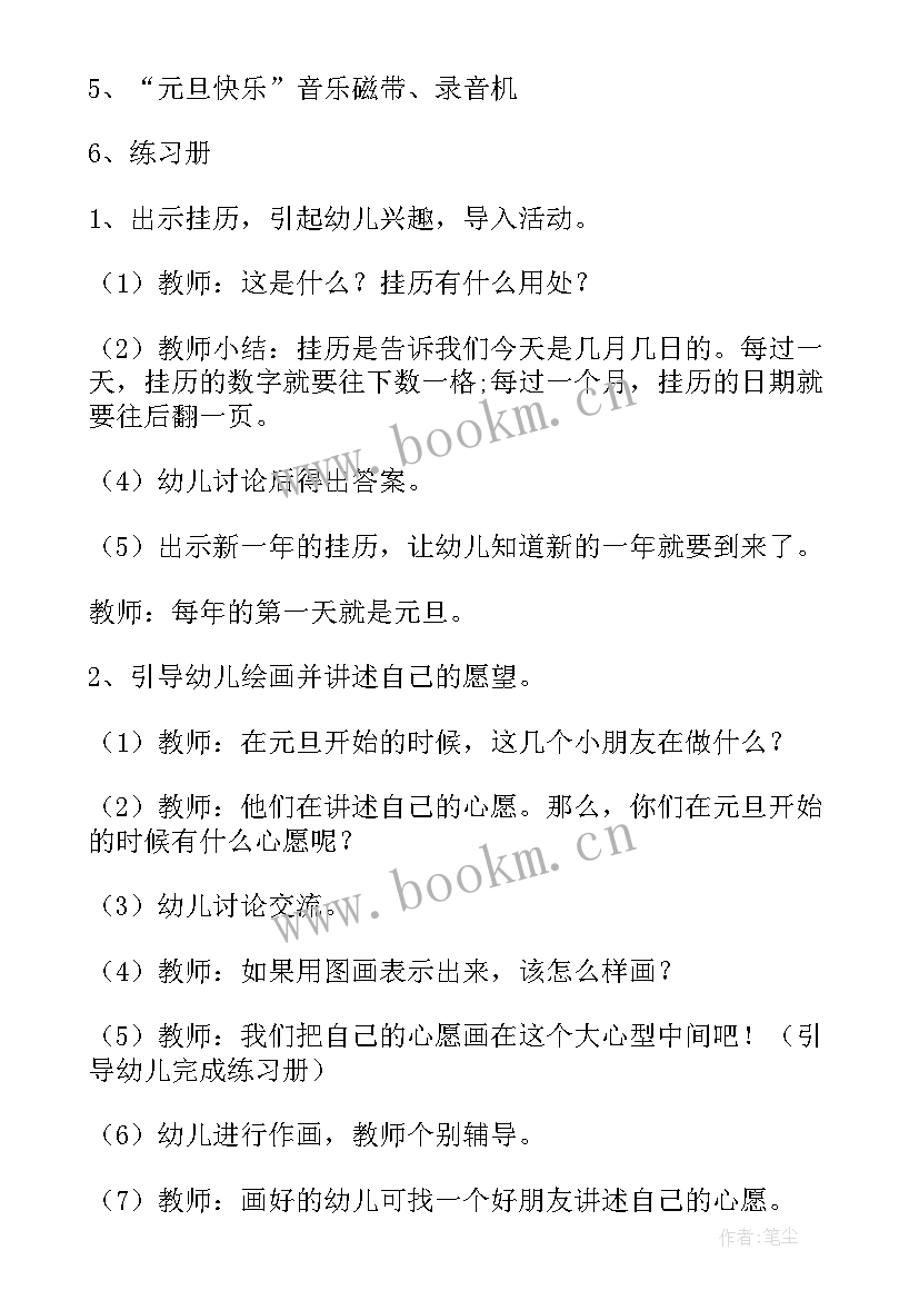 最新小班语言元旦教学反思 小班元旦教育活动教案(实用6篇)