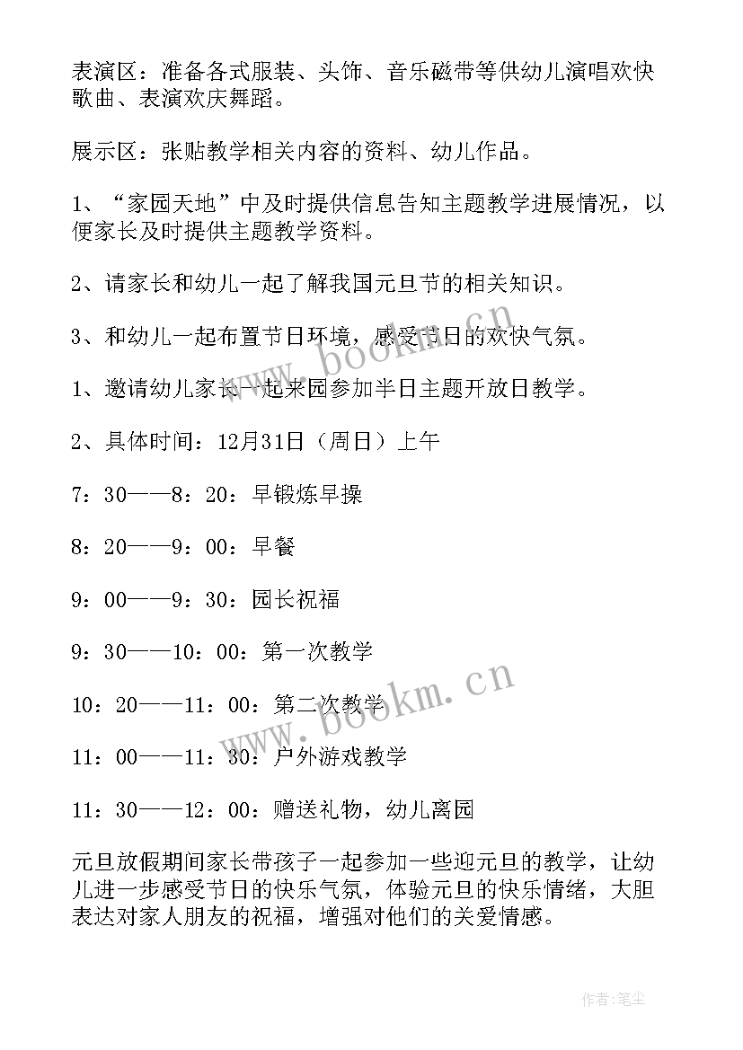 最新小班语言元旦教学反思 小班元旦教育活动教案(实用6篇)