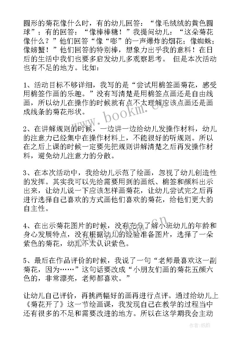 2023年小班彩色的小雨点教案反思 小班教学反思(通用8篇)