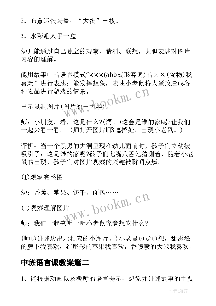 中班语言课教案 中班语言活动教案(优秀7篇)