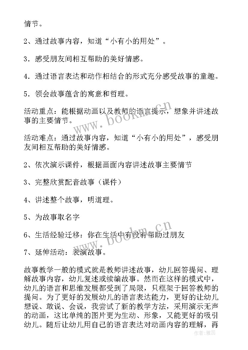 中班语言课教案 中班语言活动教案(优秀7篇)